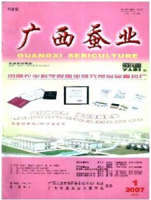 广西蚕业·科普版期刊